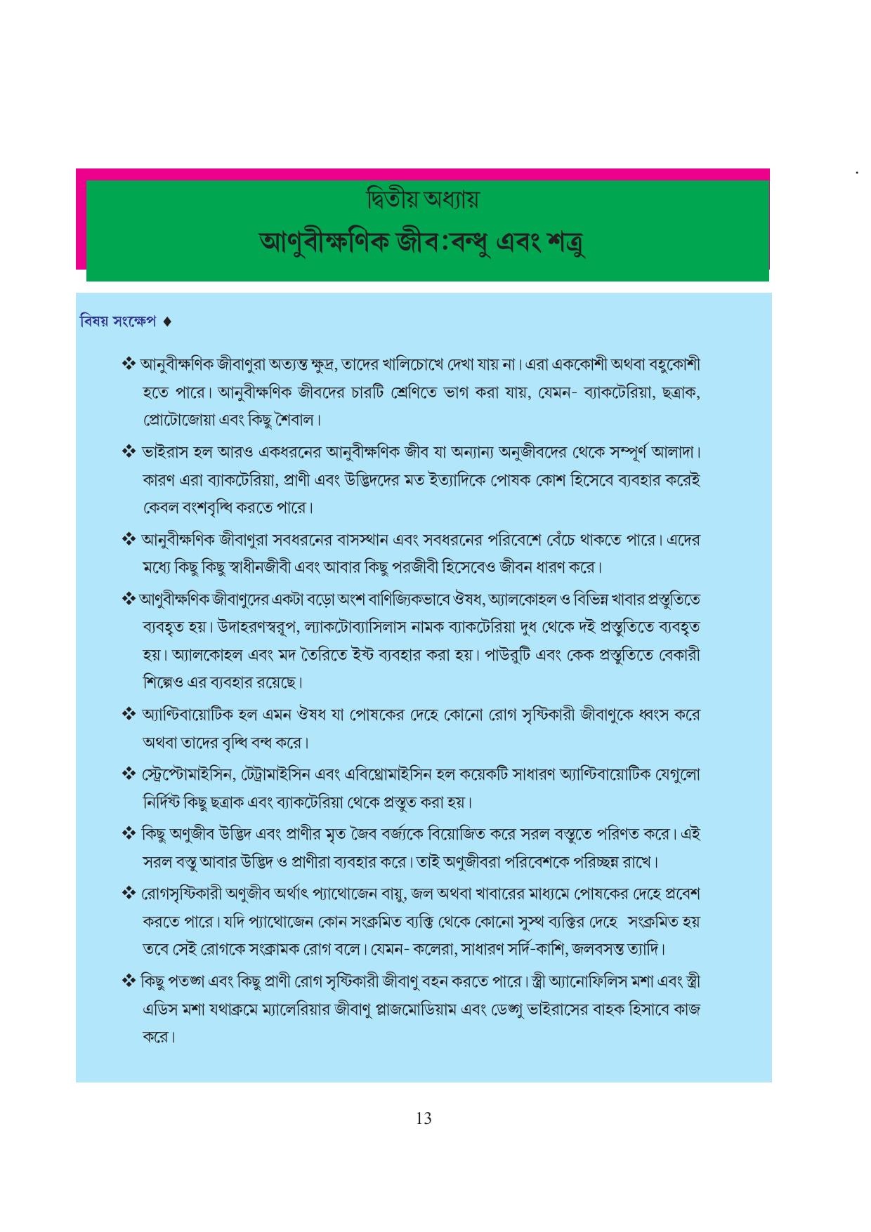 Tripura Board Class 8 Science Bengali Version Workbooks - Page 13