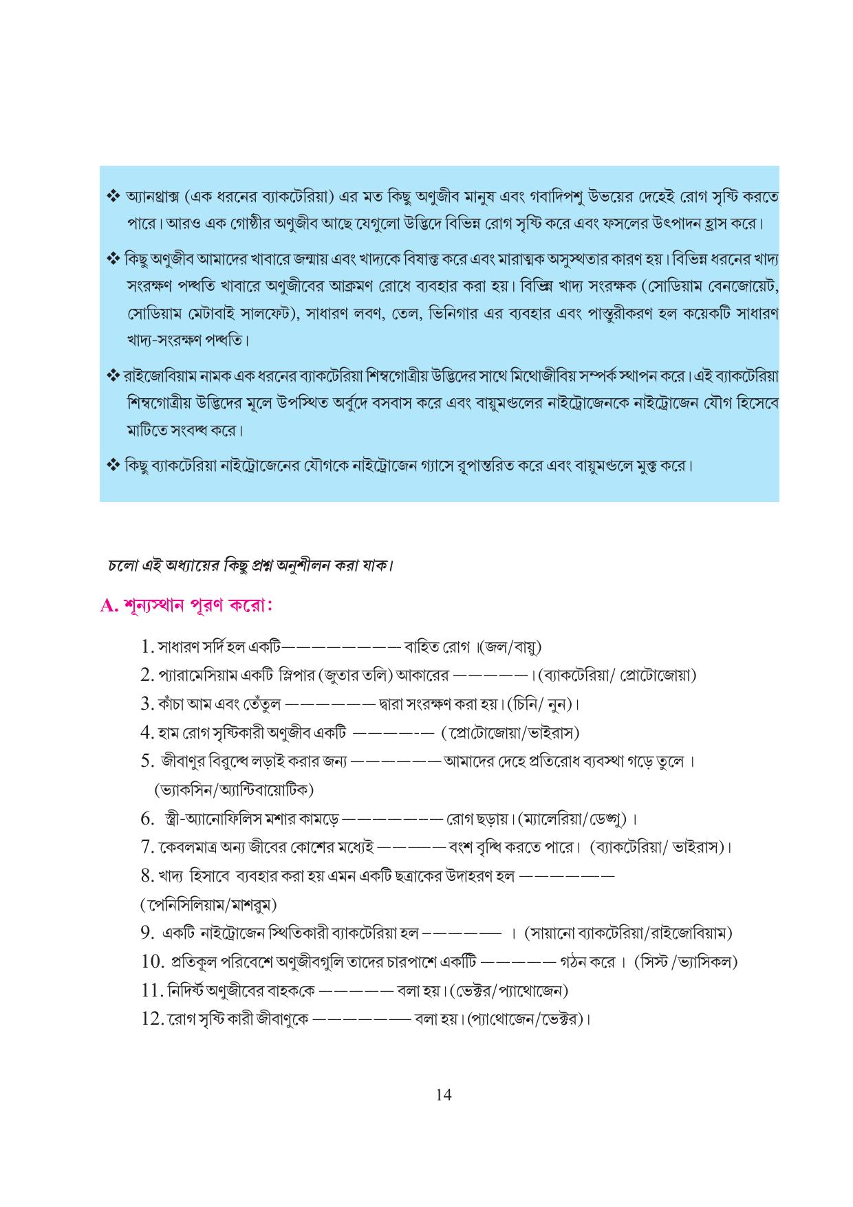 Tripura Board Class 8 Science Bengali Version Workbooks - Page 14