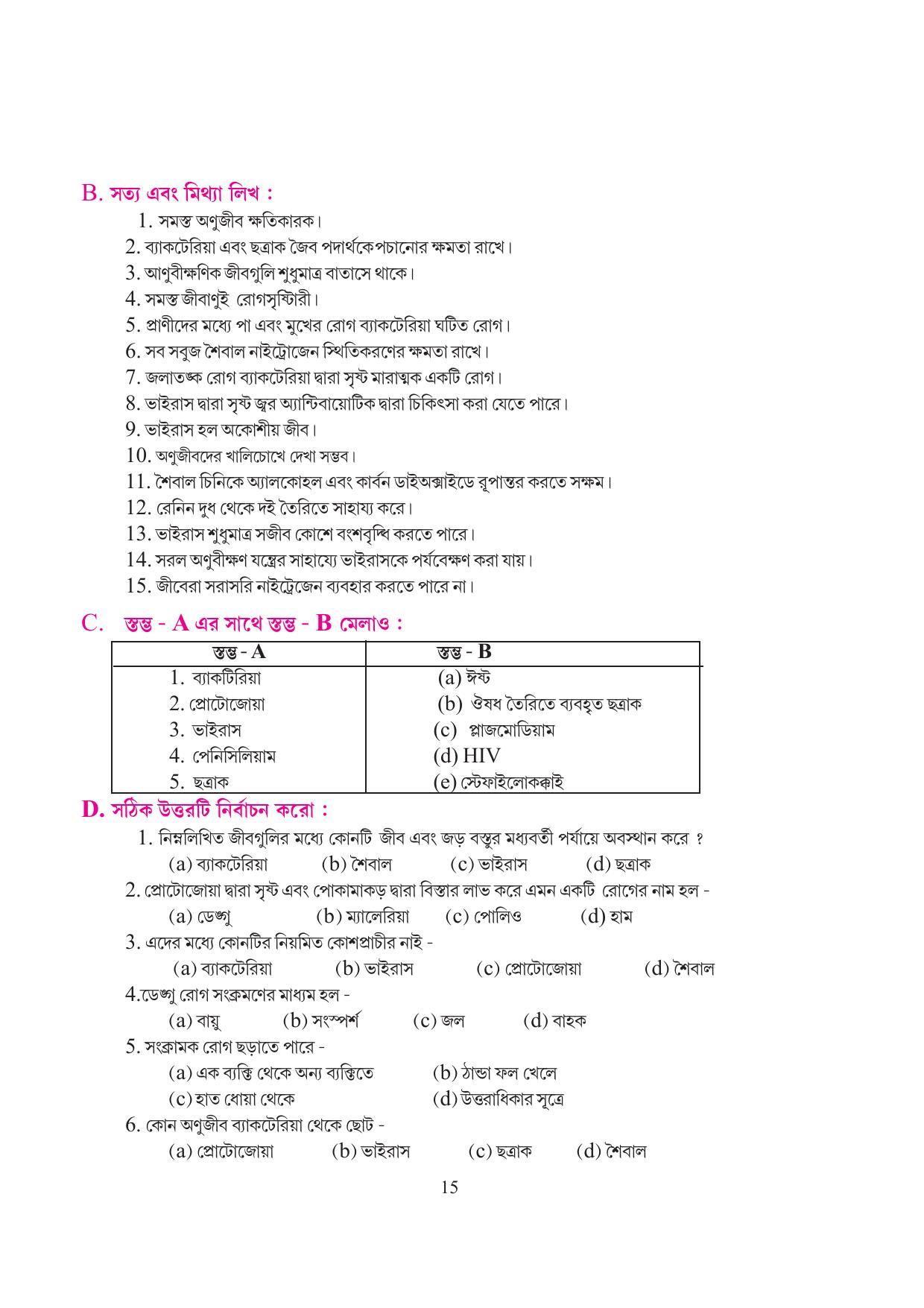 Tripura Board Class 8 Science Bengali Version Workbooks - Page 15