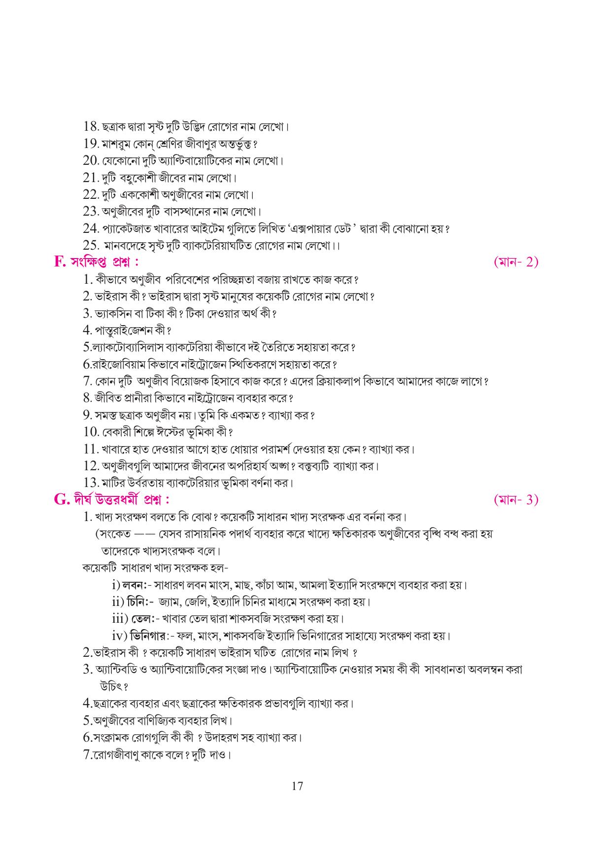 Tripura Board Class 8 Science Bengali Version Workbooks - Page 17