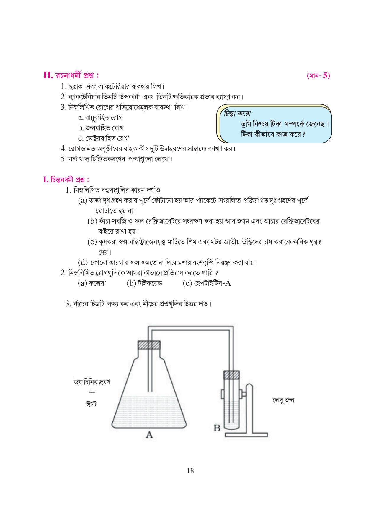 Tripura Board Class 8 Science Bengali Version Workbooks - Page 18