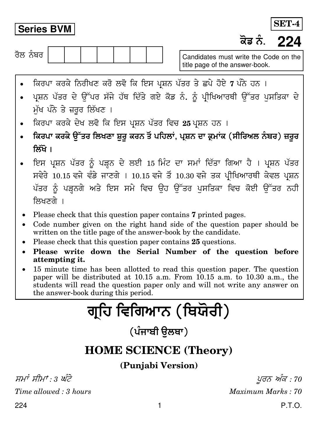 CBSE Class 12 224 Home Science (Punjabi) 2019 Question Paper - Page 1