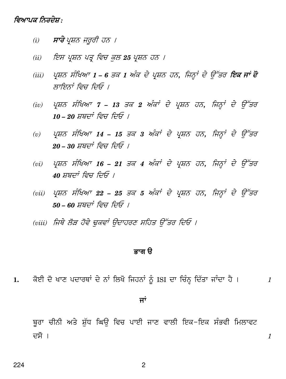 CBSE Class 12 224 Home Science (Punjabi) 2019 Question Paper - Page 2
