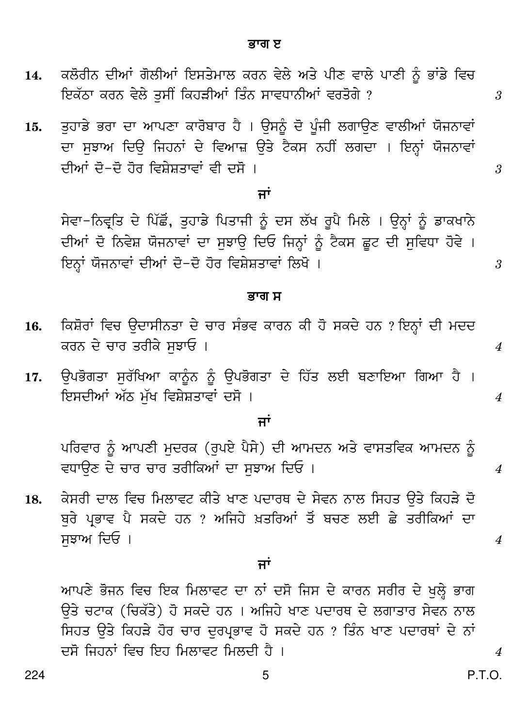 CBSE Class 12 224 Home Science (Punjabi) 2019 Question Paper - Page 5