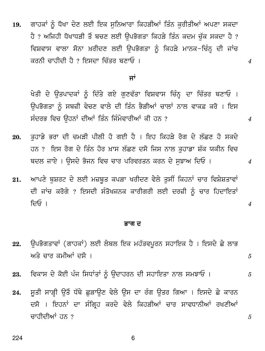 CBSE Class 12 224 Home Science (Punjabi) 2019 Question Paper - Page 6