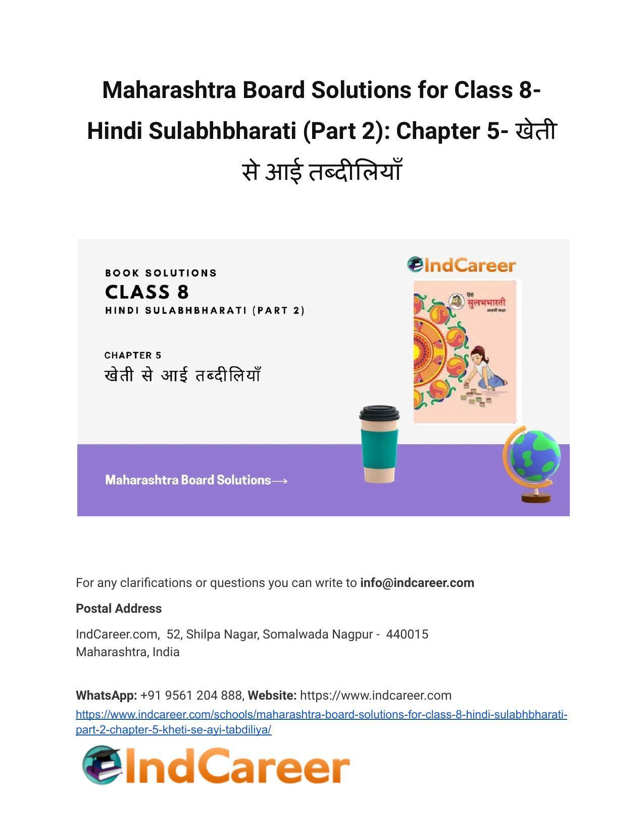 Maharashtra Board Solutions for Class 8- Hindi Sulabhbharati (Part 2): Chapter 5- खेती से आई तब्दीलियाँ - Page 1