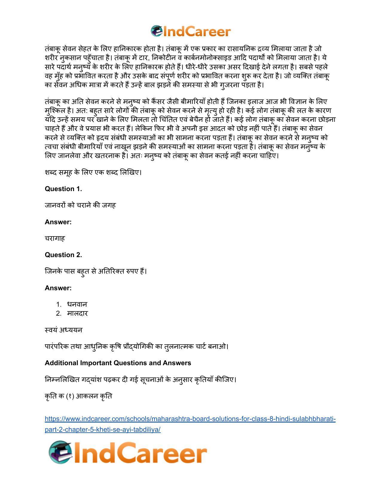 Maharashtra Board Solutions for Class 8- Hindi Sulabhbharati (Part 2): Chapter 5- खेती से आई तब्दीलियाँ - Page 6