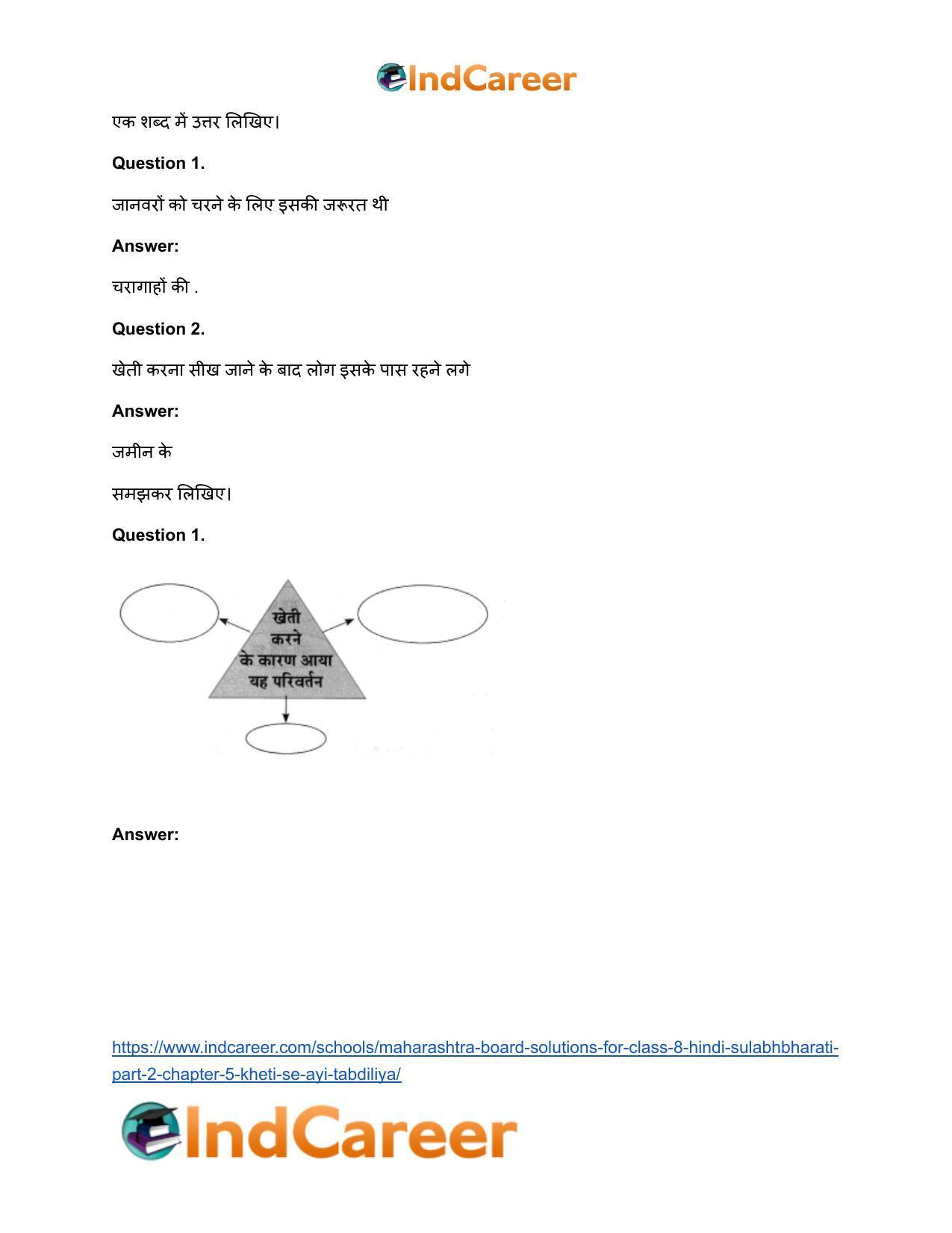 Maharashtra Board Solutions for Class 8- Hindi Sulabhbharati (Part 2): Chapter 5- खेती से आई तब्दीलियाँ - Page 11