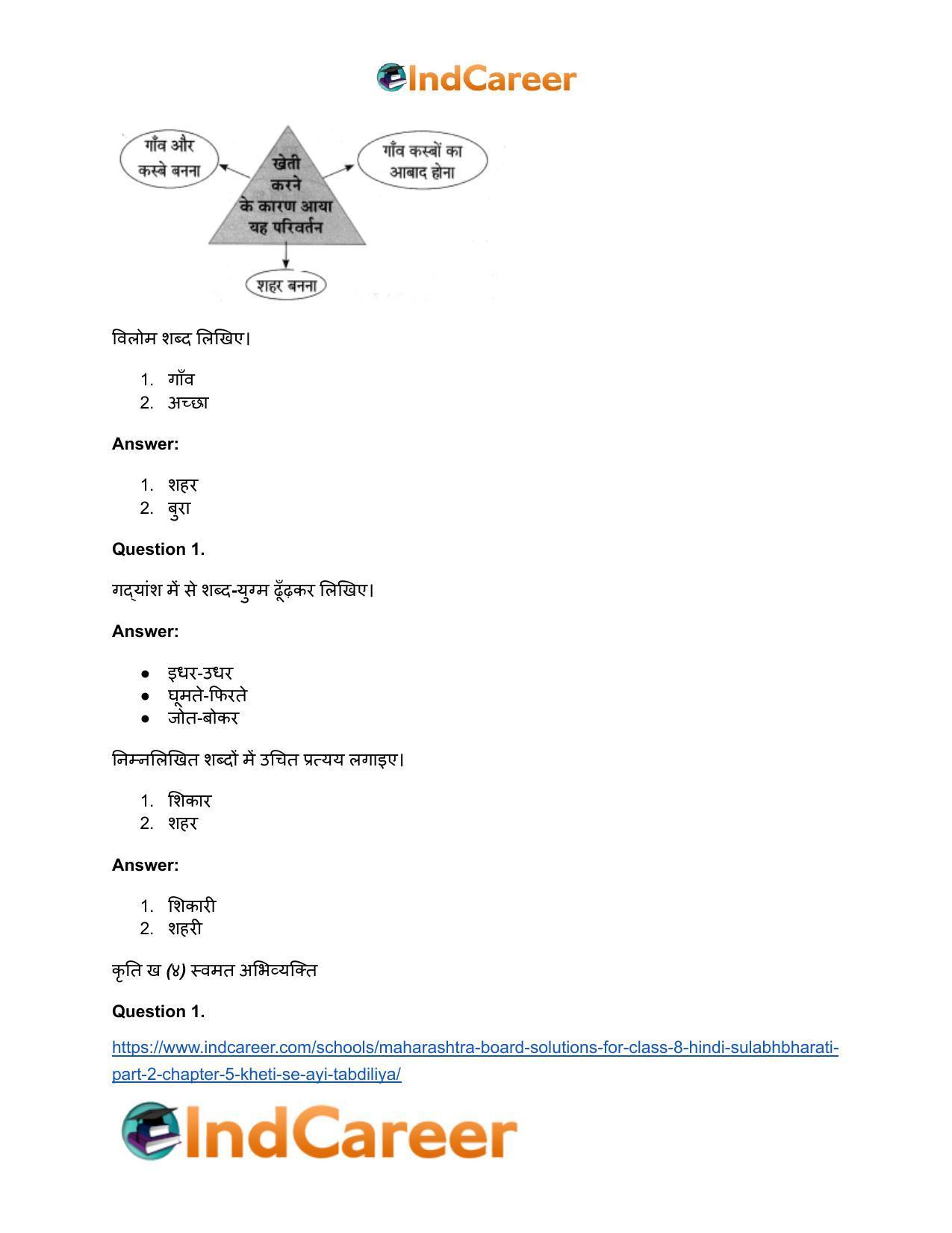 Maharashtra Board Solutions for Class 8- Hindi Sulabhbharati (Part 2): Chapter 5- खेती से आई तब्दीलियाँ - Page 12