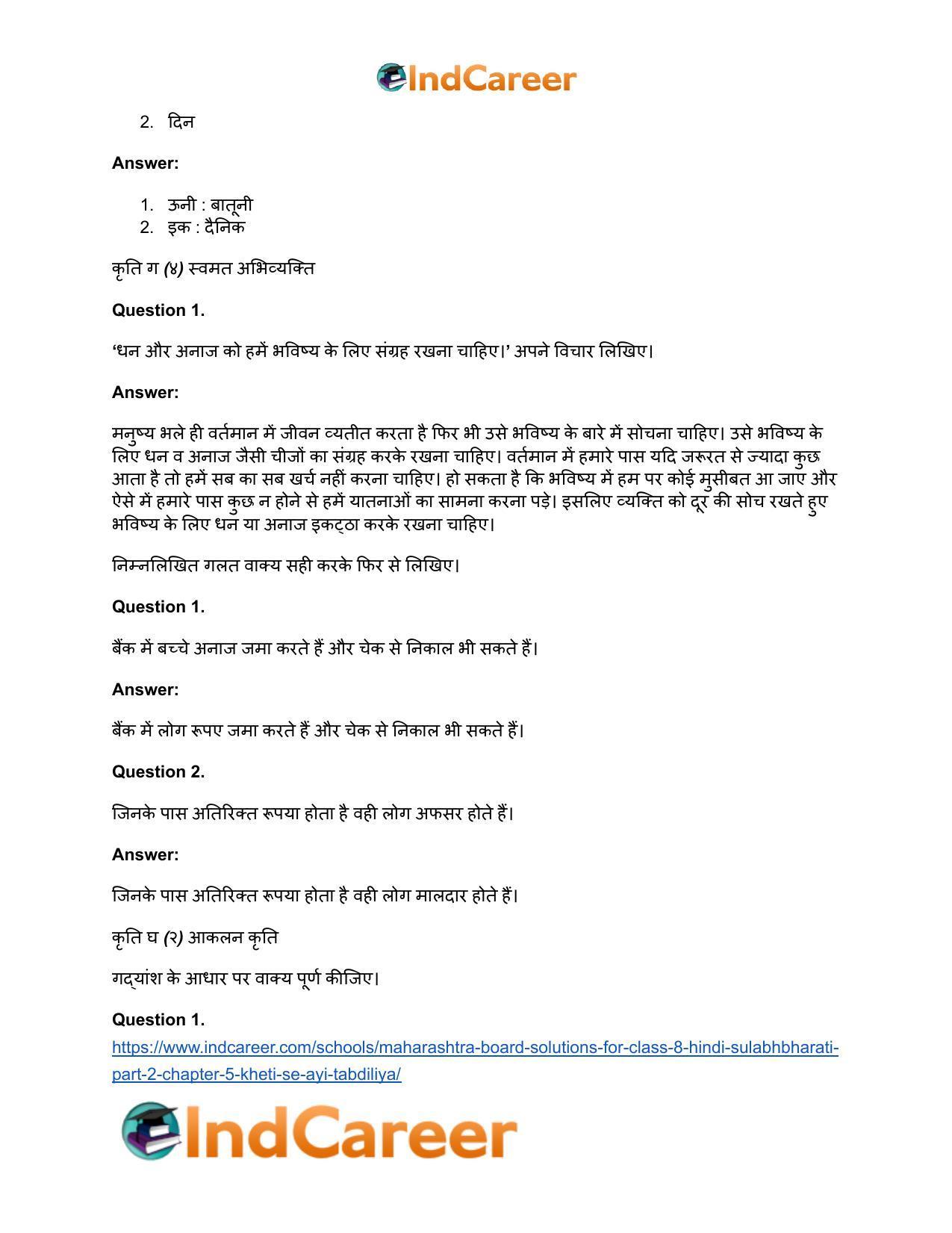 Maharashtra Board Solutions for Class 8- Hindi Sulabhbharati (Part 2): Chapter 5- खेती से आई तब्दीलियाँ - Page 16
