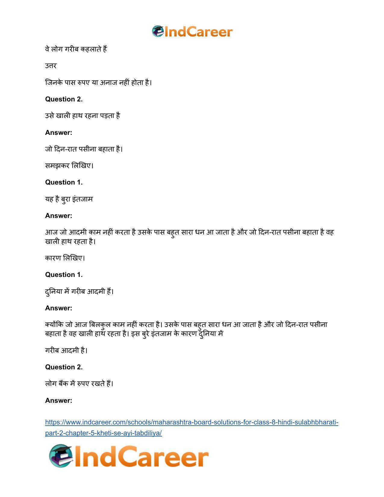 Maharashtra Board Solutions for Class 8- Hindi Sulabhbharati (Part 2): Chapter 5- खेती से आई तब्दीलियाँ - Page 17