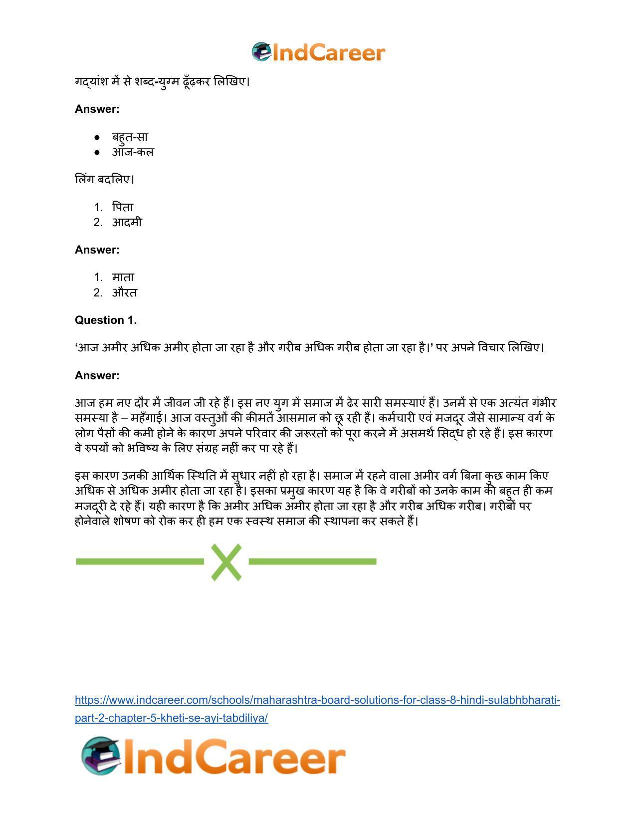 Maharashtra Board Solutions for Class 8- Hindi Sulabhbharati (Part 2): Chapter 5- खेती से आई तब्दीलियाँ - Page 19