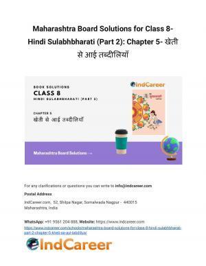 Maharashtra Board Solutions for Class 8- Hindi Sulabhbharati (Part 2): Chapter 5- खेती से आई तब्‍दीलियाँ