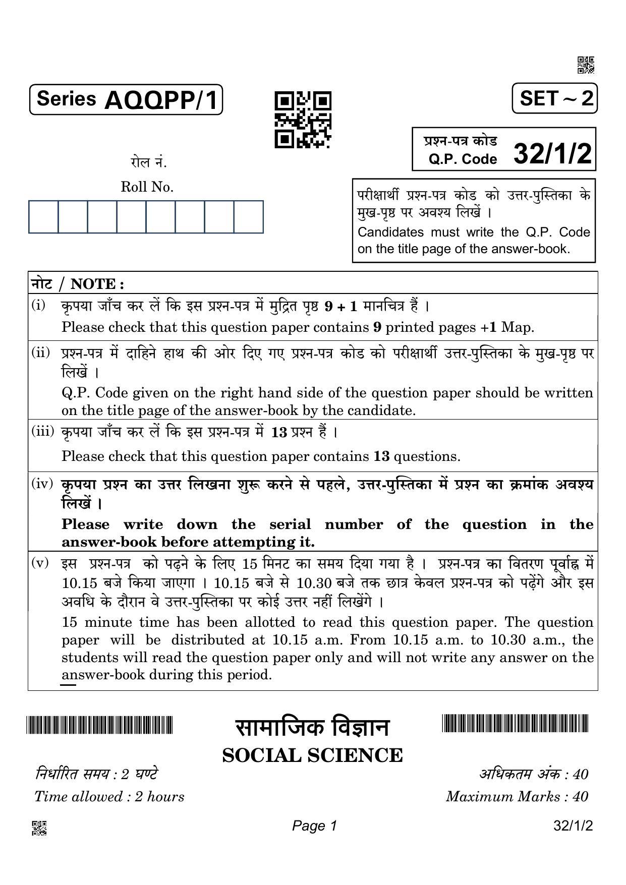 CBSE Class 10 32-1-2 Social Science 2022 Question Paper - Page 1
