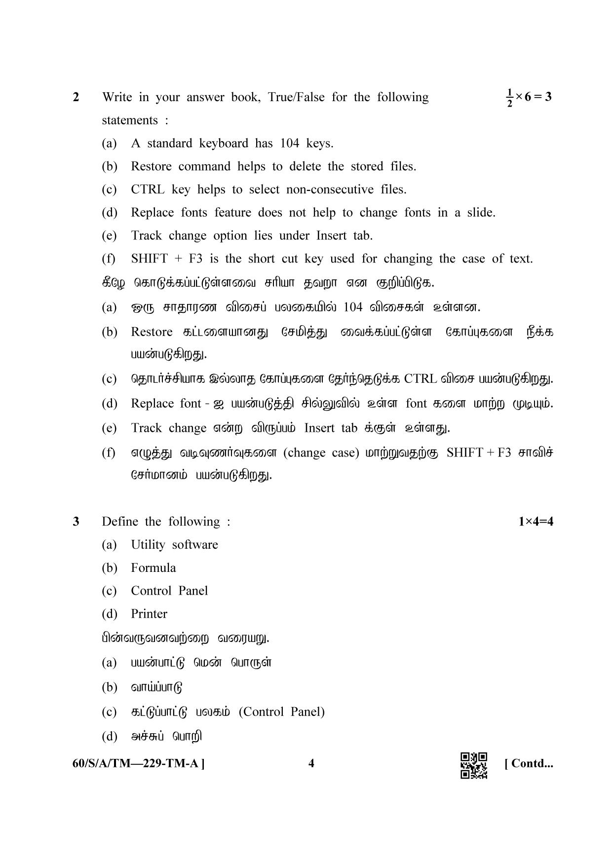 NIOS Jan-Feb 2021 Class 10 Data Entry Operations Question Paper - Page 4