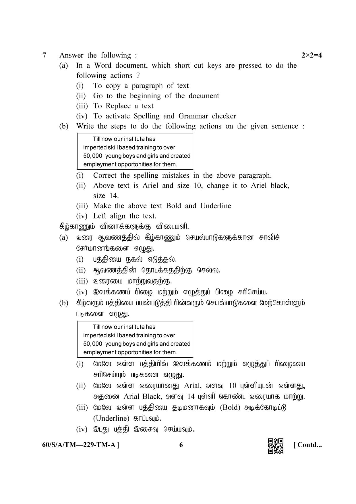 NIOS Jan-Feb 2021 Class 10 Data Entry Operations Question Paper - Page 6