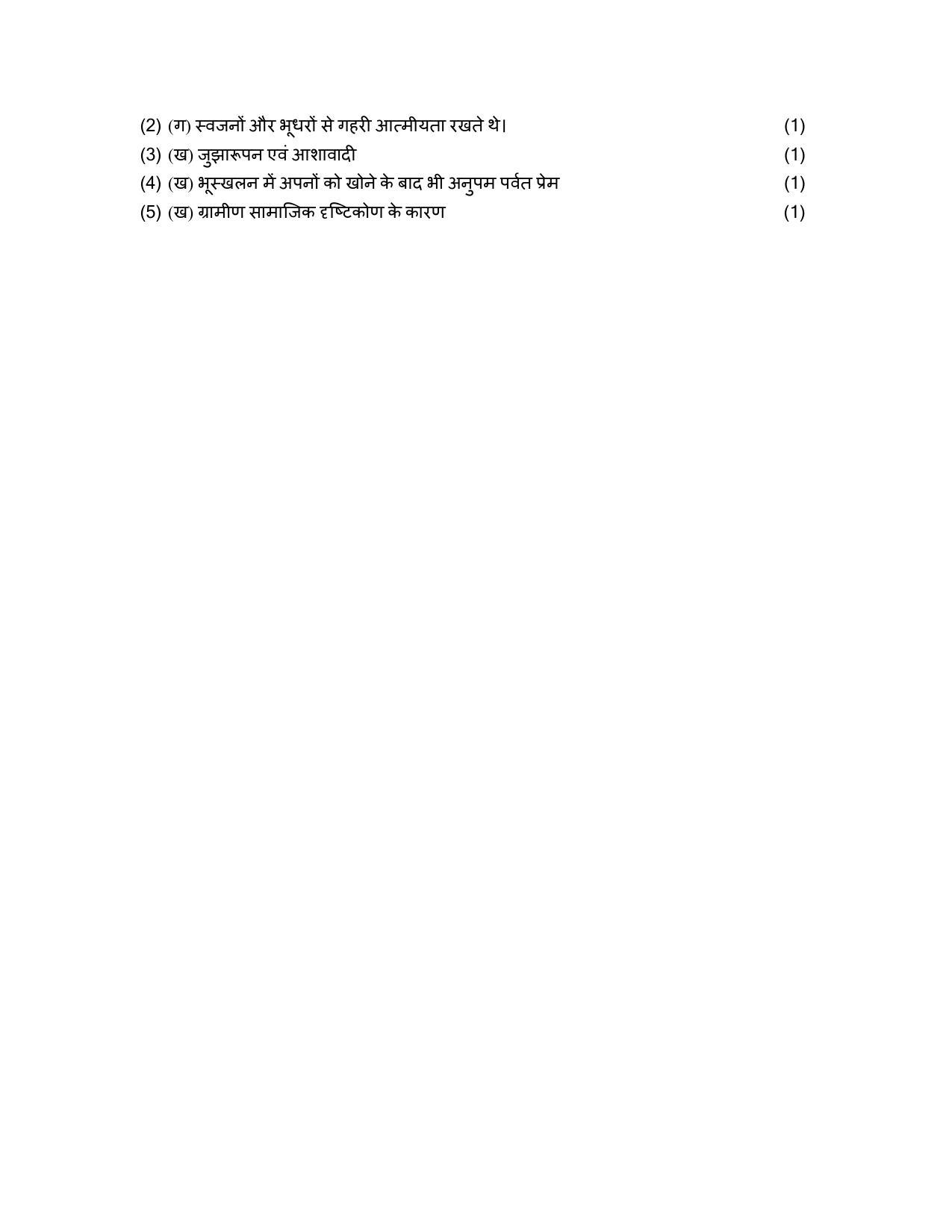 CBSE Class 12 Hindi Elective Marking Scheme and Solutions 2021-22 - Page 4