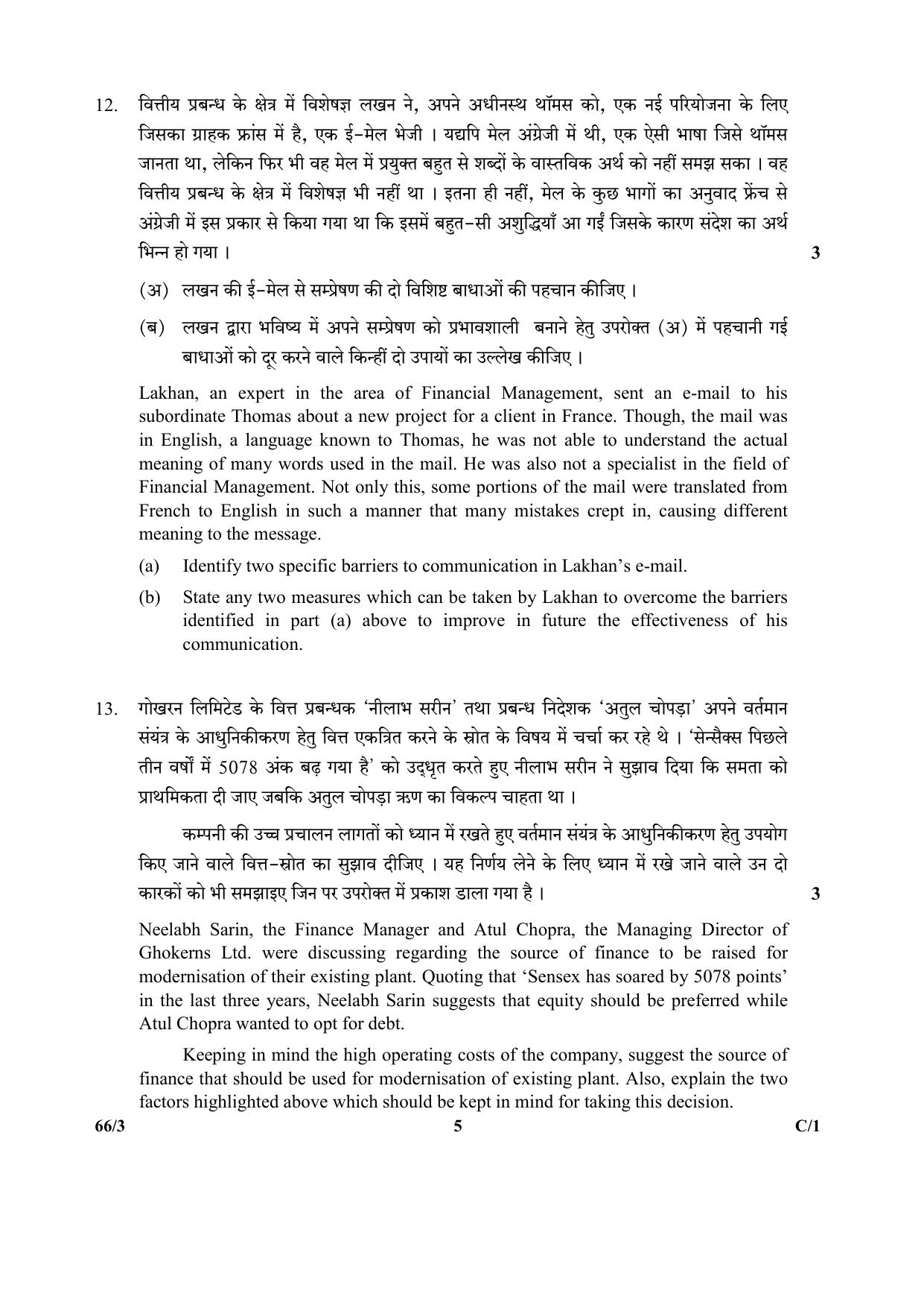 CBSE Class 12 66-3 (Business Studies) 2018 Compartment Question Paper - Page 5