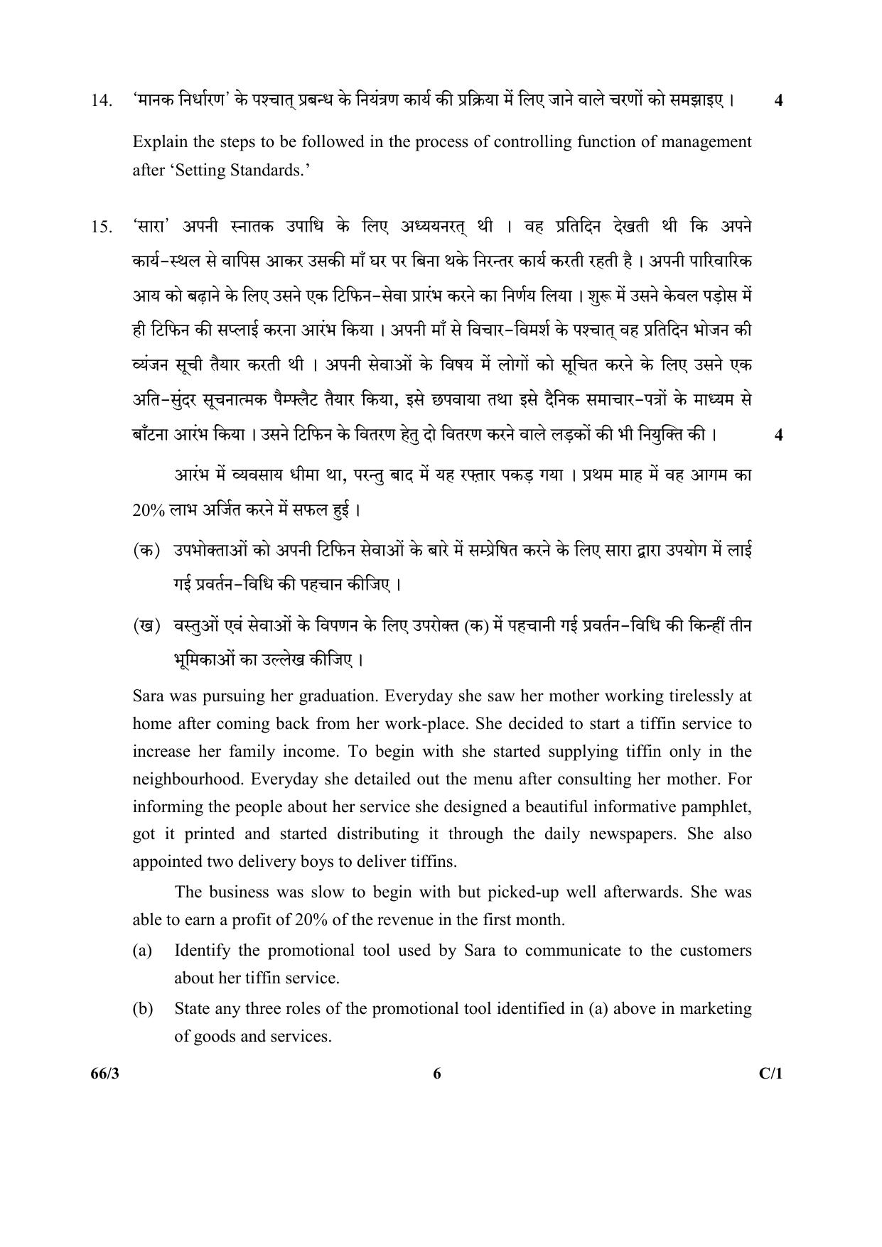CBSE Class 12 66-3 (Business Studies) 2018 Compartment Question Paper - Page 6