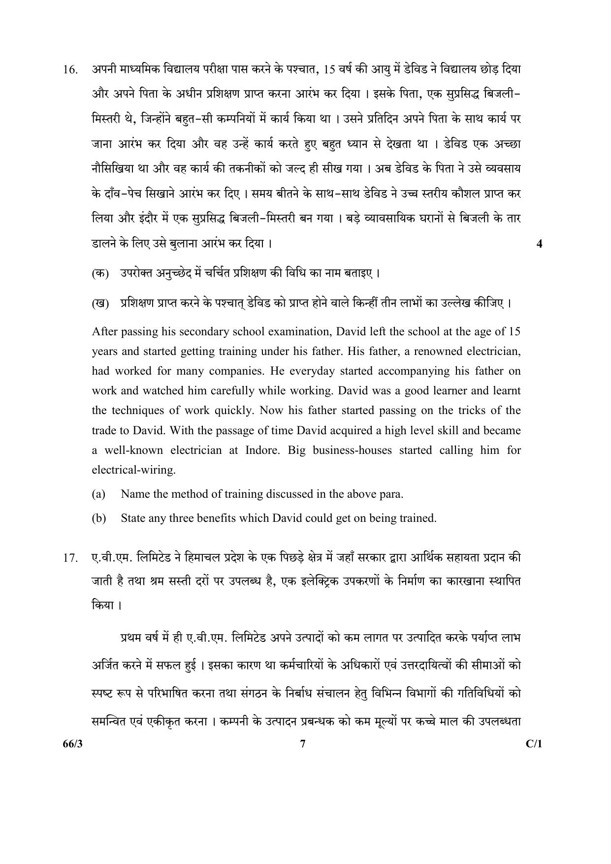 CBSE Class 12 66-3 (Business Studies) 2018 Compartment Question Paper - Page 7