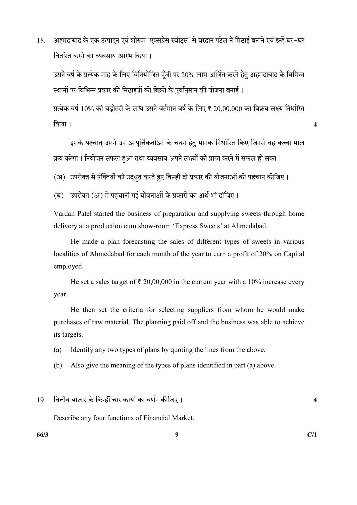 CBSE Class 12 66-3 (Business Studies) 2018 Compartment Question Paper - Page 9