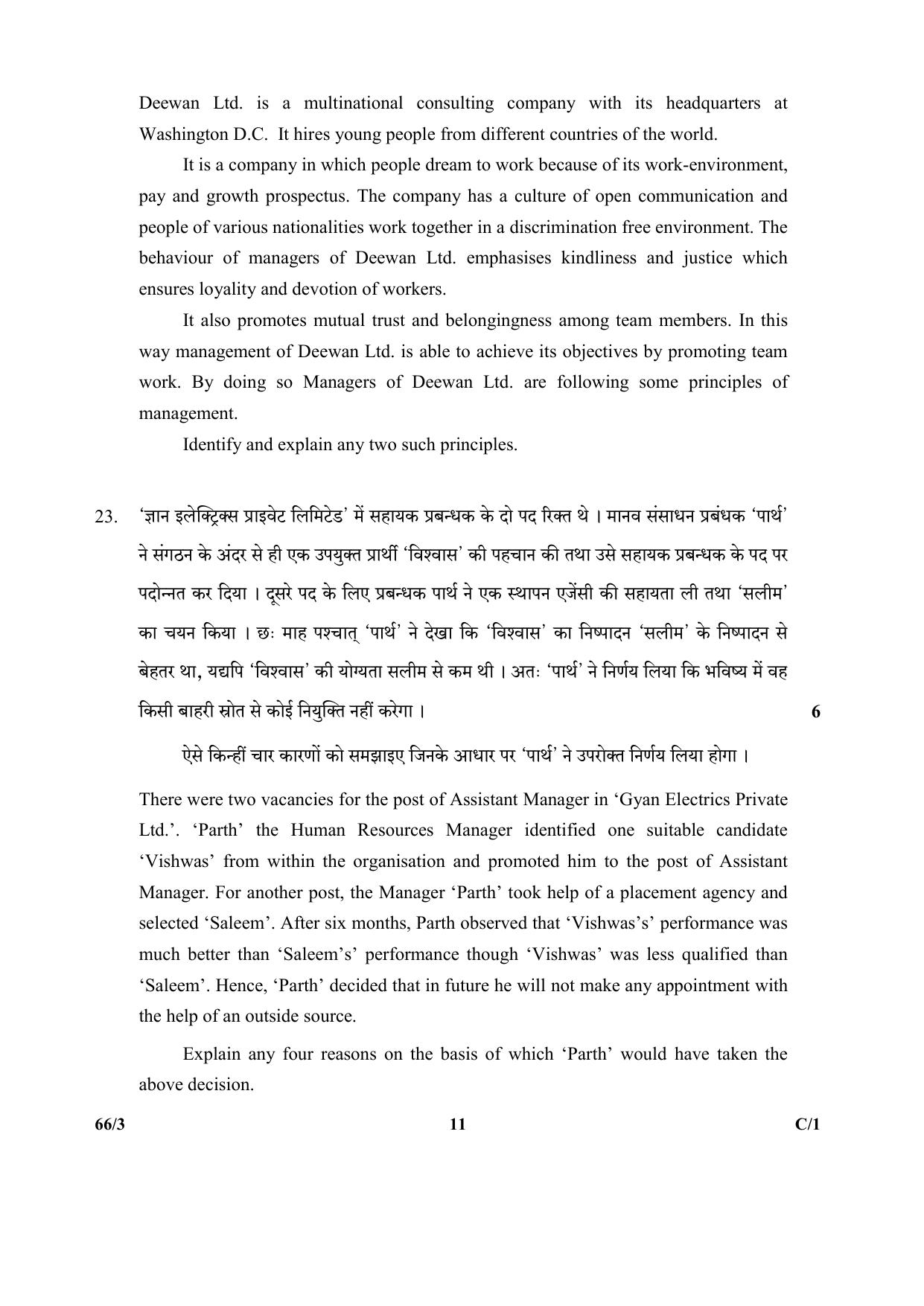 CBSE Class 12 66-3 (Business Studies) 2018 Compartment Question Paper - Page 11