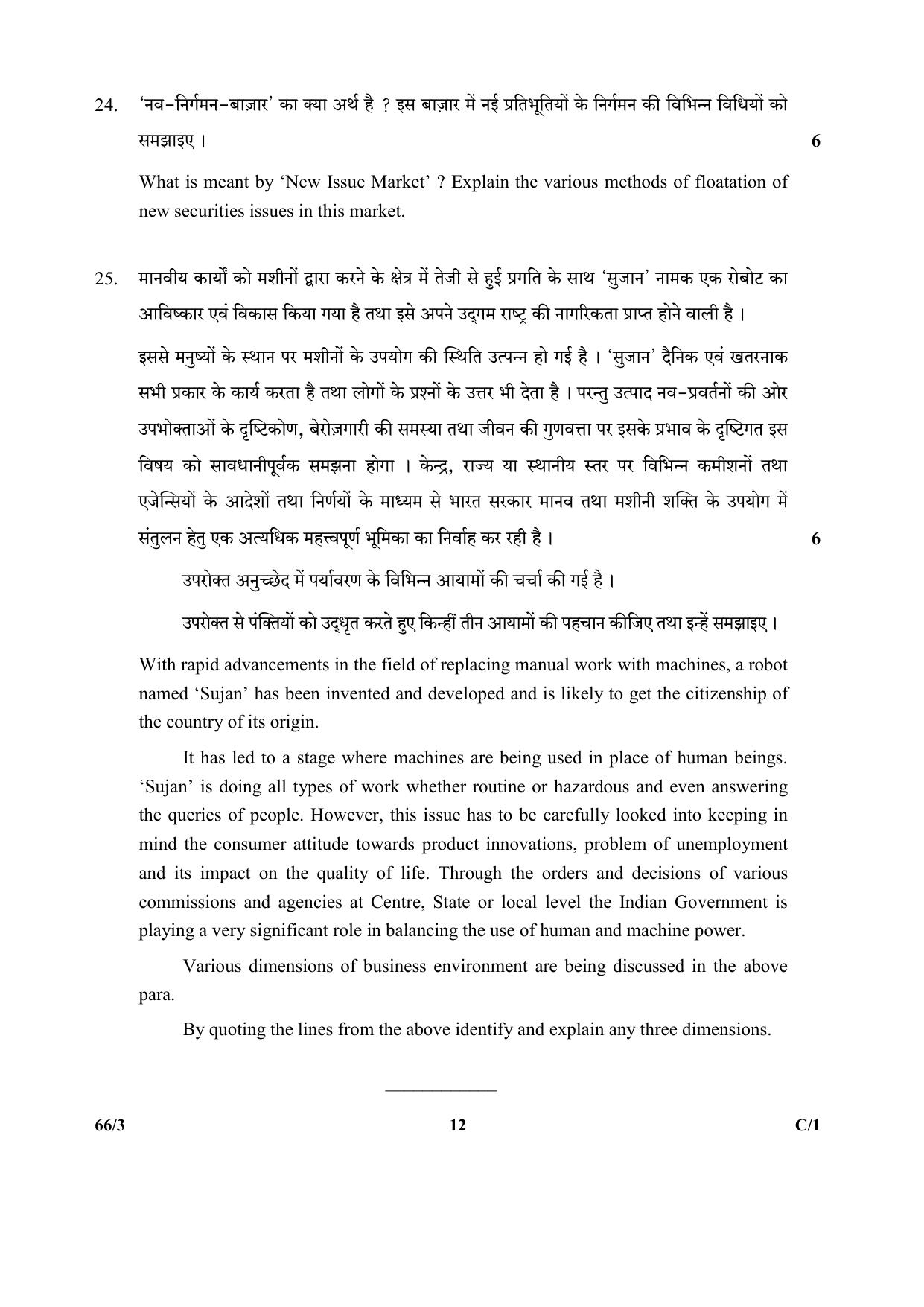 CBSE Class 12 66-3 (Business Studies) 2018 Compartment Question Paper - Page 12