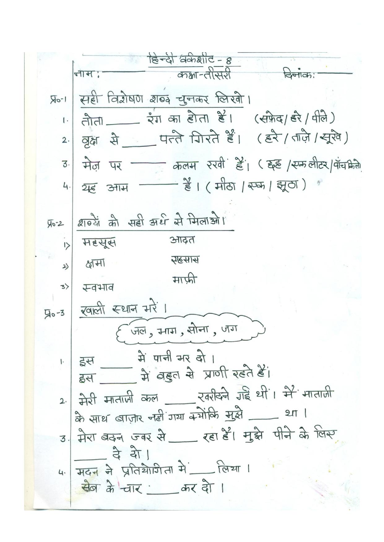 Worksheet for Class 3 Hindi Assignment 54 - Page 1