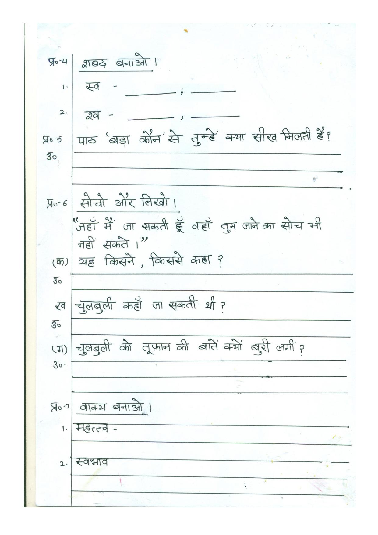 Worksheet for Class 3 Hindi Assignment 54 - Page 2