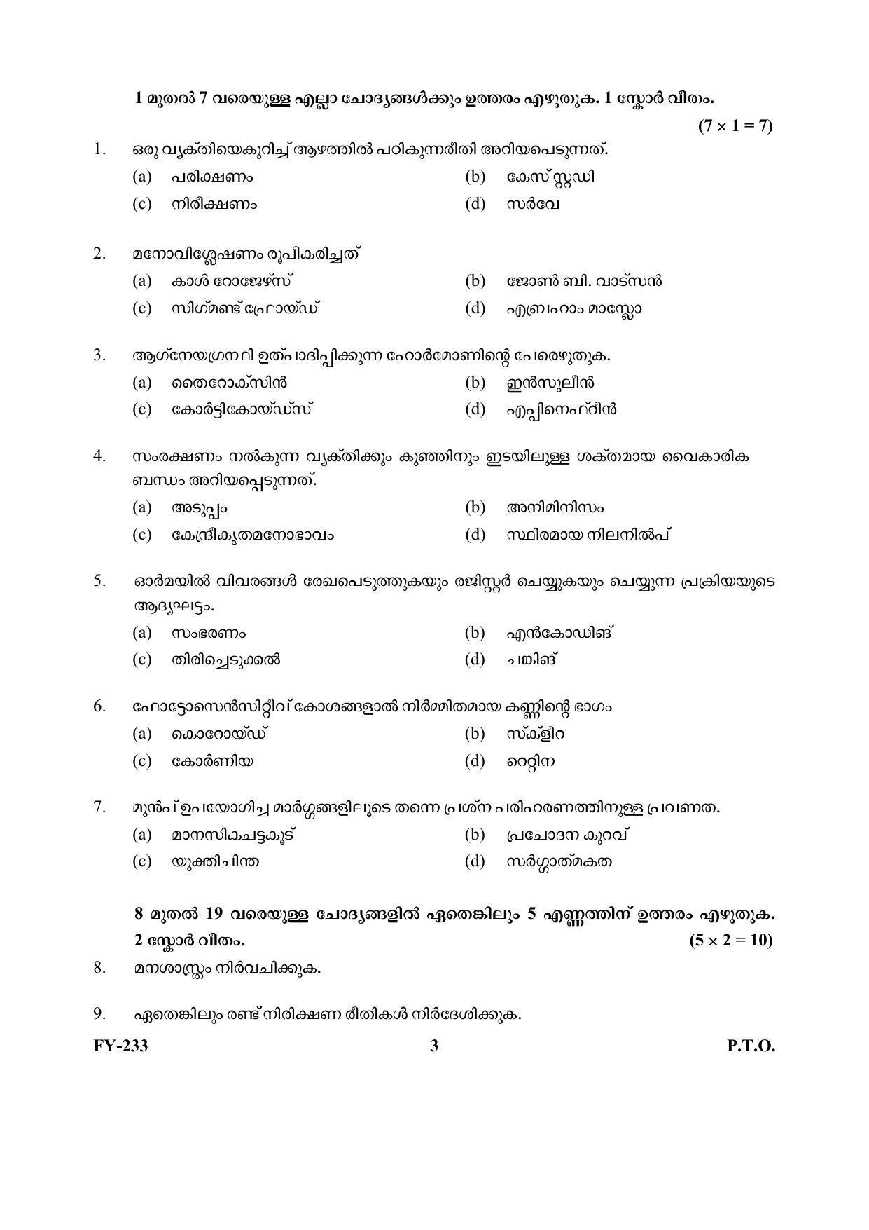 Kerala Plus One (Class 11th) Psychology Question Paper 2021 - Page 3