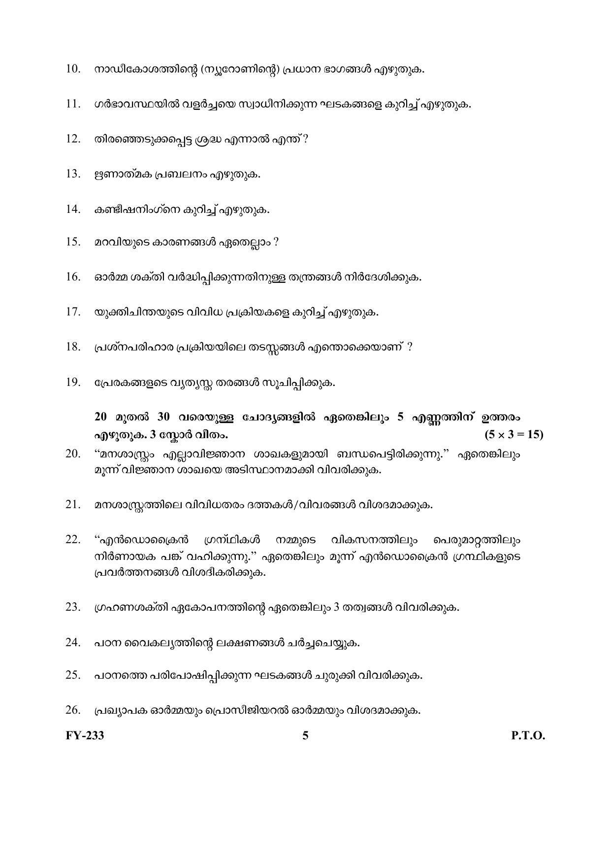 Kerala Plus One (Class 11th) Psychology Question Paper 2021 - Page 5