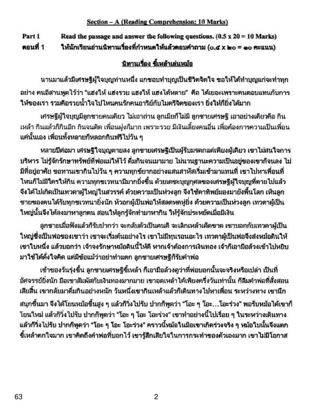 CBSE Class 10 63 Thai 2019 Question Paper - Page 2