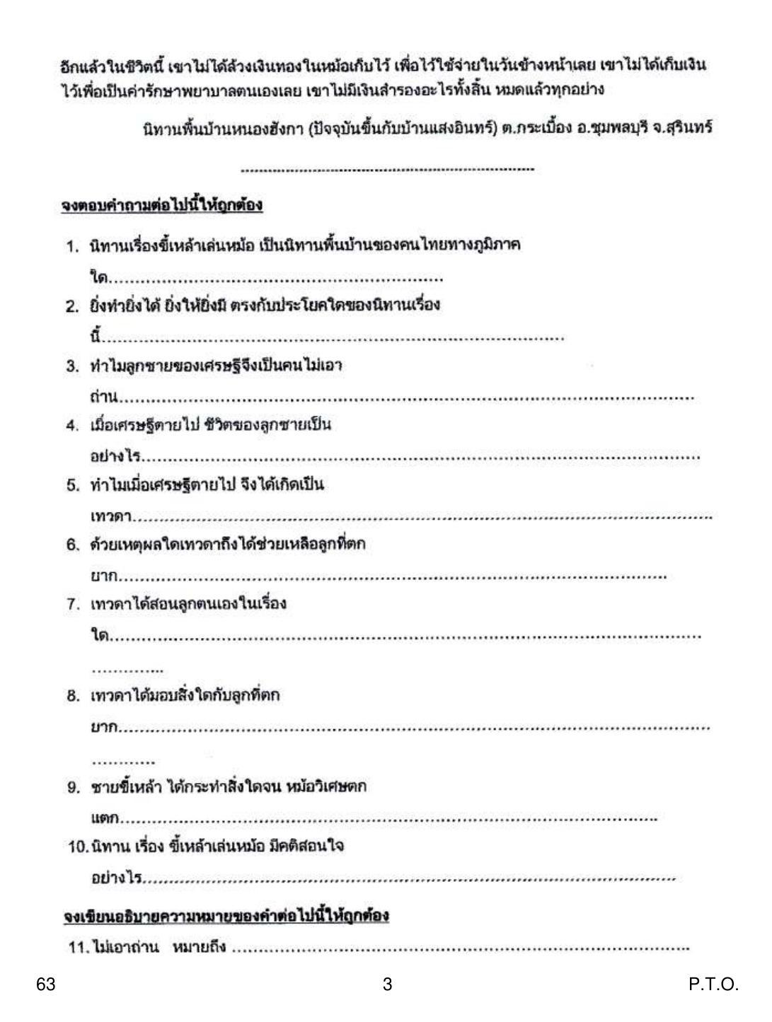 CBSE Class 10 63 Thai 2019 Question Paper - Page 3