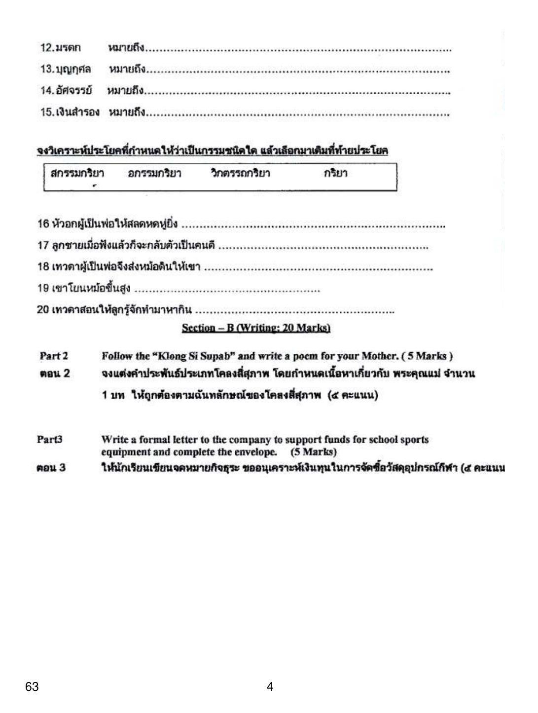 CBSE Class 10 63 Thai 2019 Question Paper - Page 4