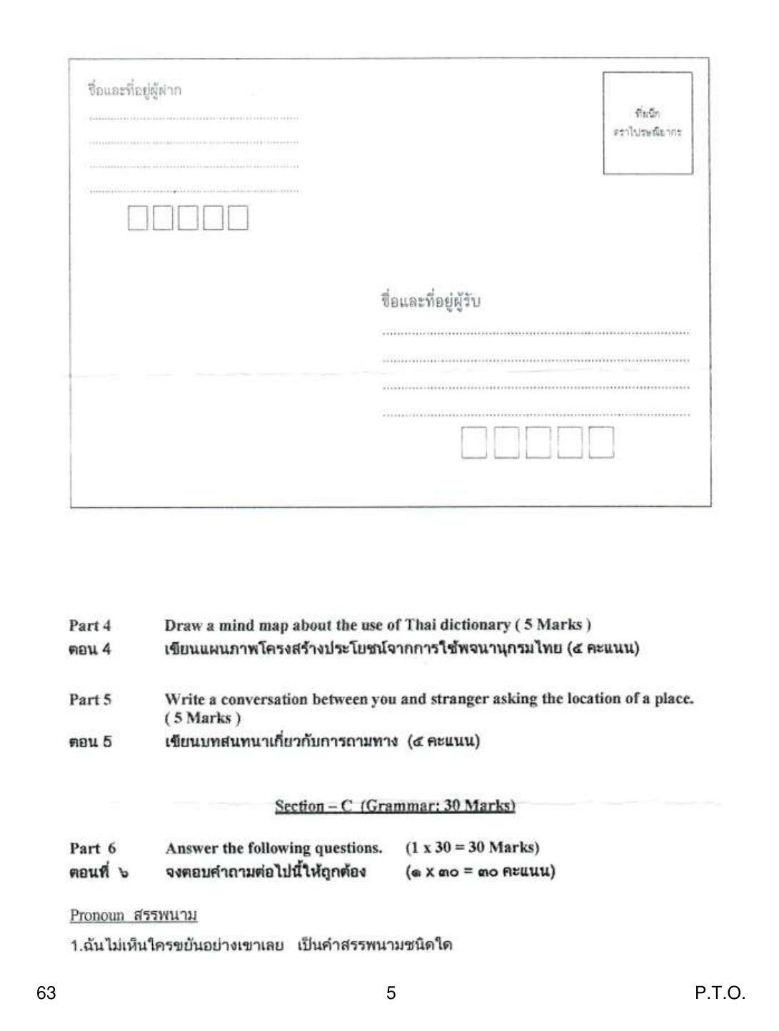 CBSE Class 10 63 Thai 2019 Question Paper - Page 5