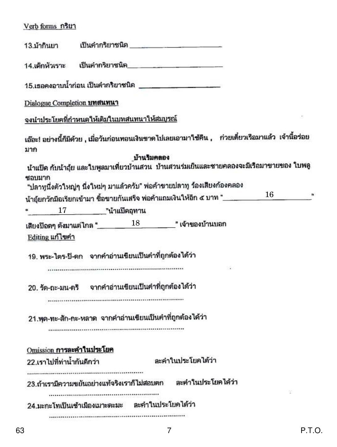 CBSE Class 10 63 Thai 2019 Question Paper - Page 7