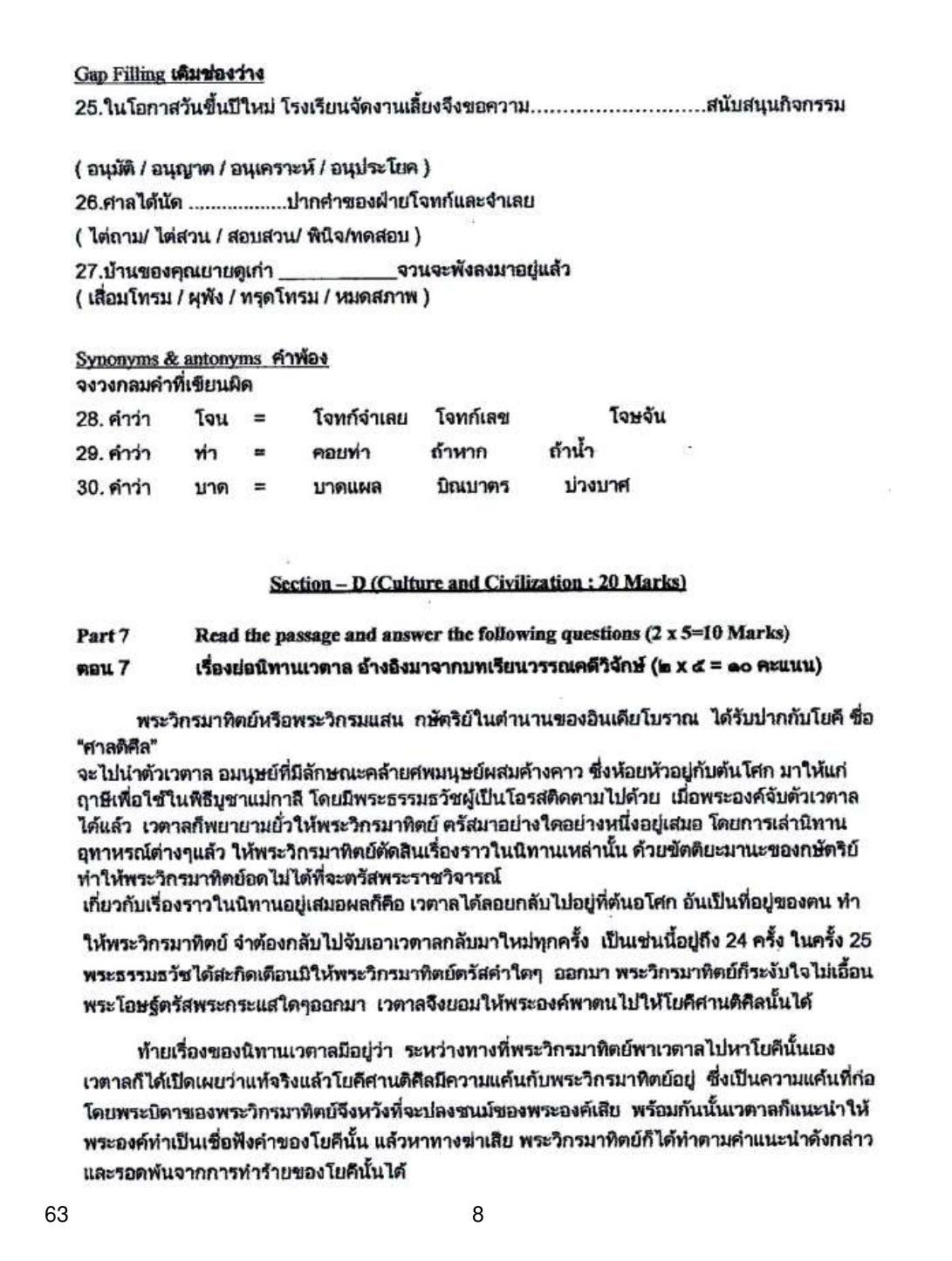 CBSE Class 10 63 Thai 2019 Question Paper - Page 8