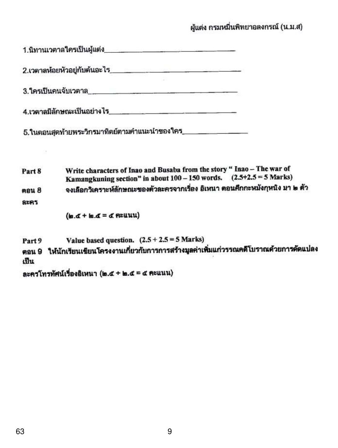 CBSE Class 10 63 Thai 2019 Question Paper - Page 9
