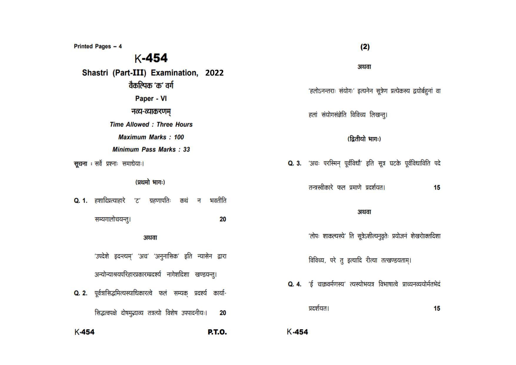 Sarguja University Question Paper - 2022 : Shastri Part Three (10+2+3) 3 Y DC Navya Vyakranam Paper III - Page 1