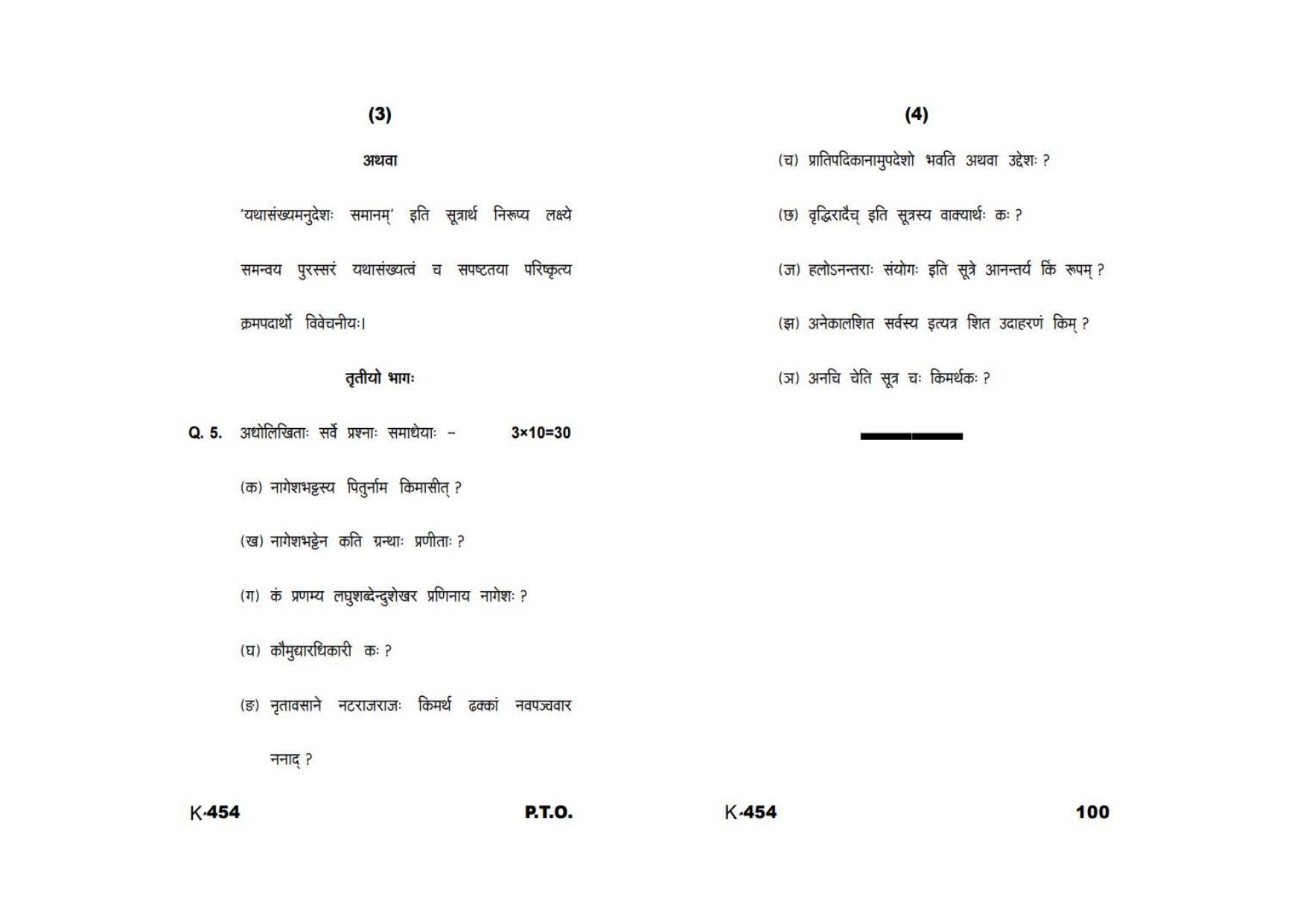 Sarguja University Question Paper - 2022 : Shastri Part Three (10+2+3) 3 Y DC Navya Vyakranam Paper III - Page 2