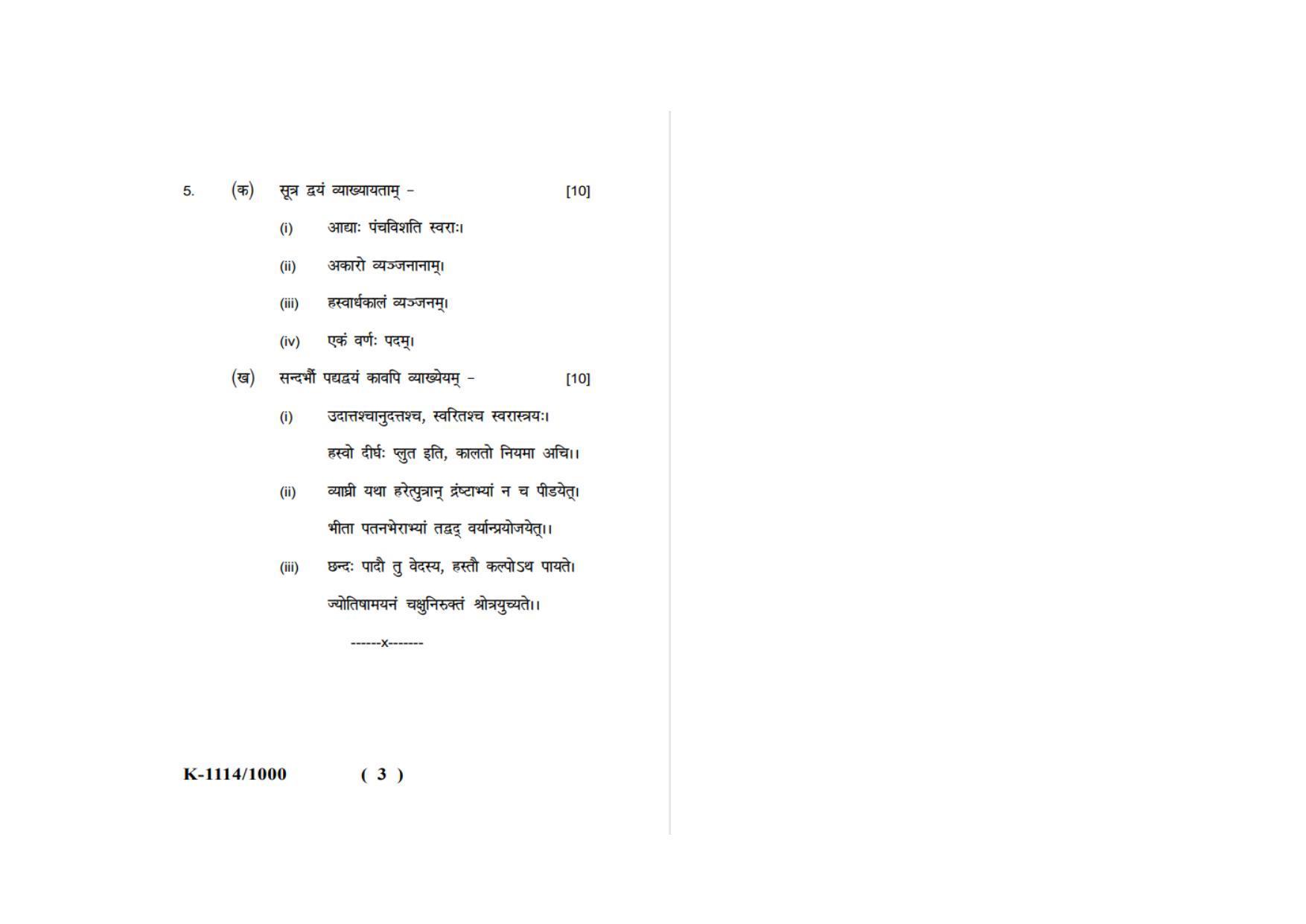 Sarguja University Question Paper - 2022 : M.A. (Previous) Sanskrit Vaidik Bhasha Tatha Sahitya Paper I - Page 2