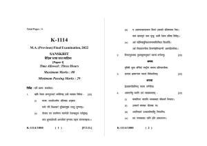 Sarguja University Question Paper - 2022 :   M.A. (Previous) Sanskrit Vaidik Bhasha Tatha Sahitya Paper I