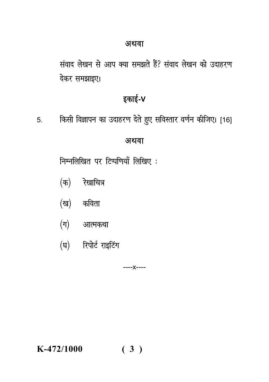 Sarguja University Question Paper - 2022 : Bachelor Of Education I Year Language Proficiency-Hindi Paper I - Page 3