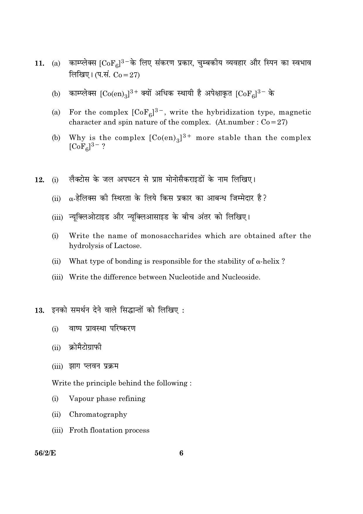 CBSE Class 12 056 Set 2 E Chemistry 2016 Question Paper - Page 6