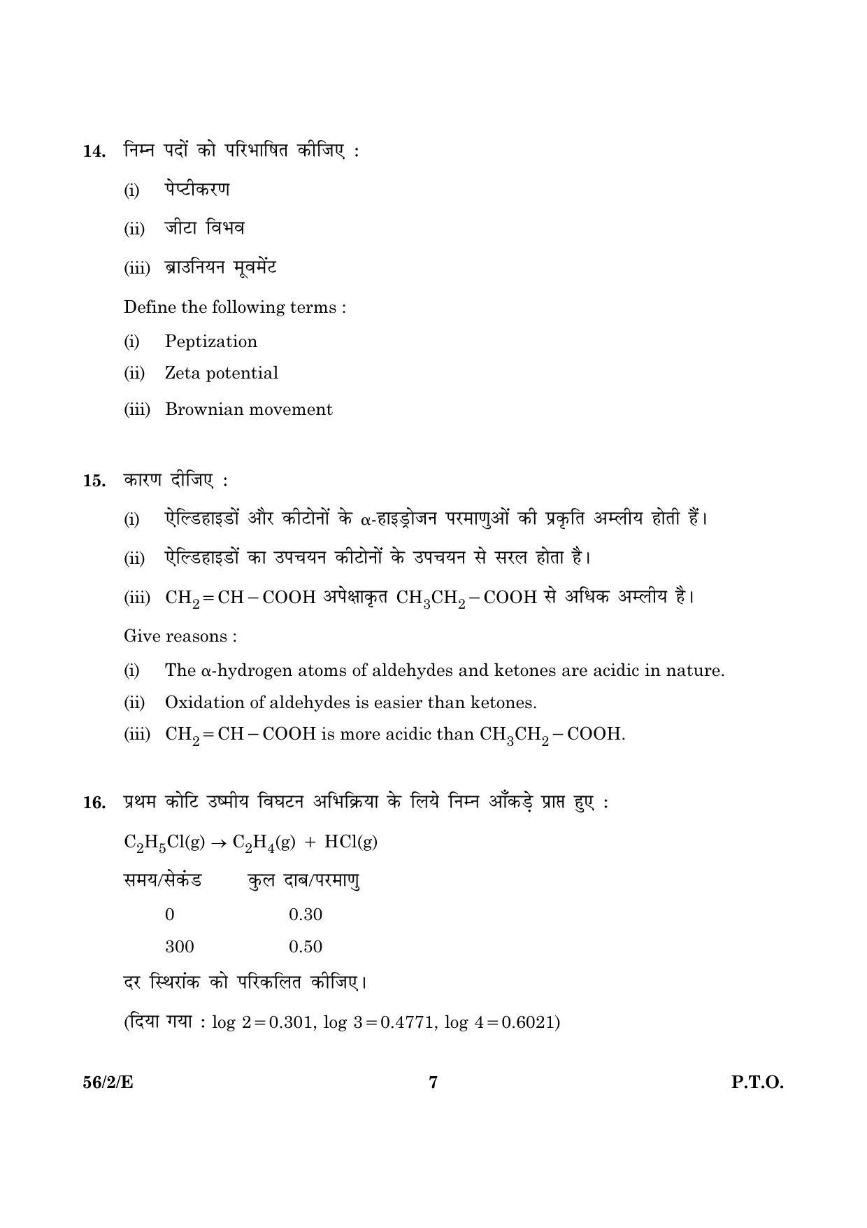 CBSE Class 12 056 Set 2 E Chemistry 2016 Question Paper - Page 7