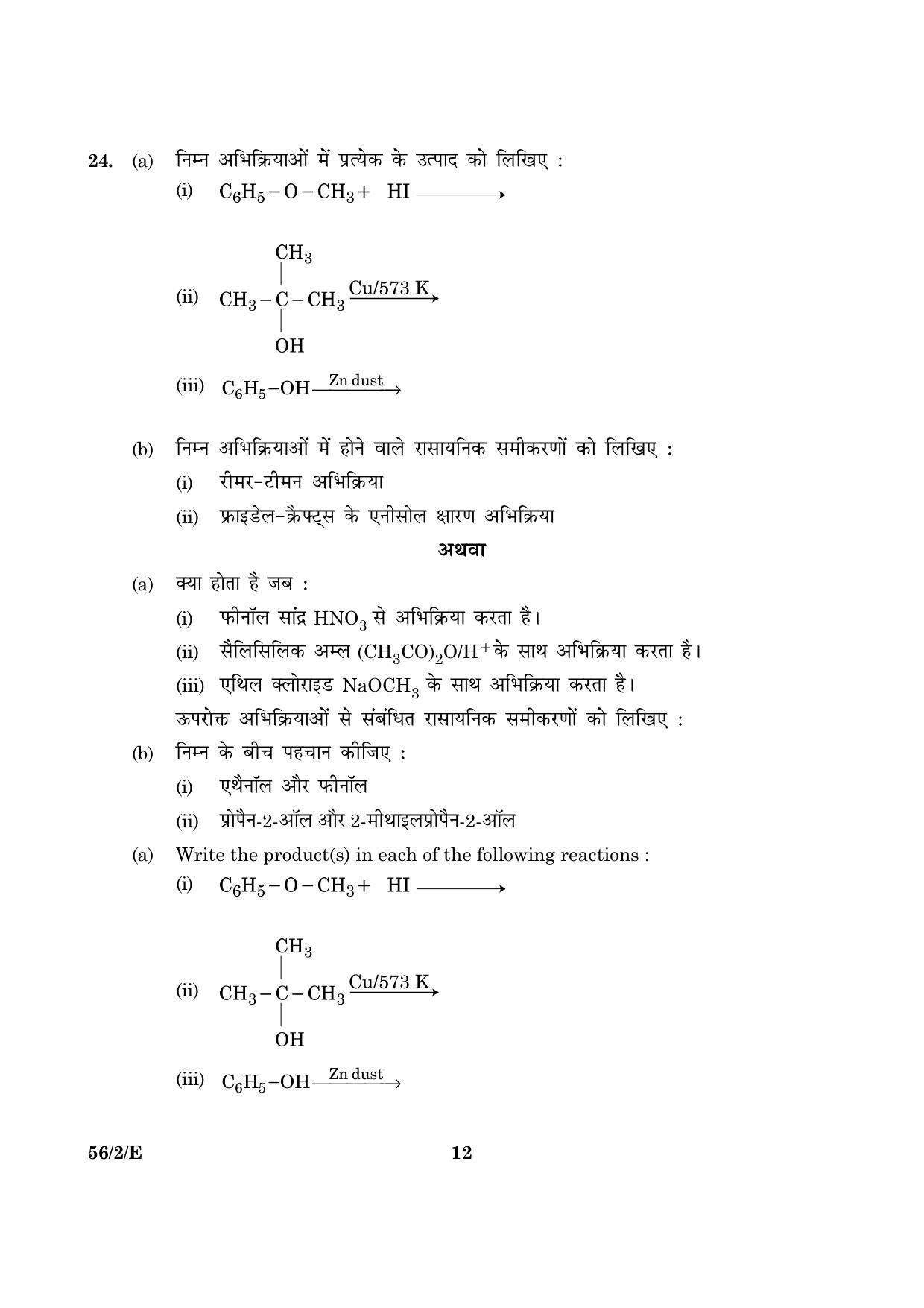 CBSE Class 12 056 Set 2 E Chemistry 2016 Question Paper - Page 12
