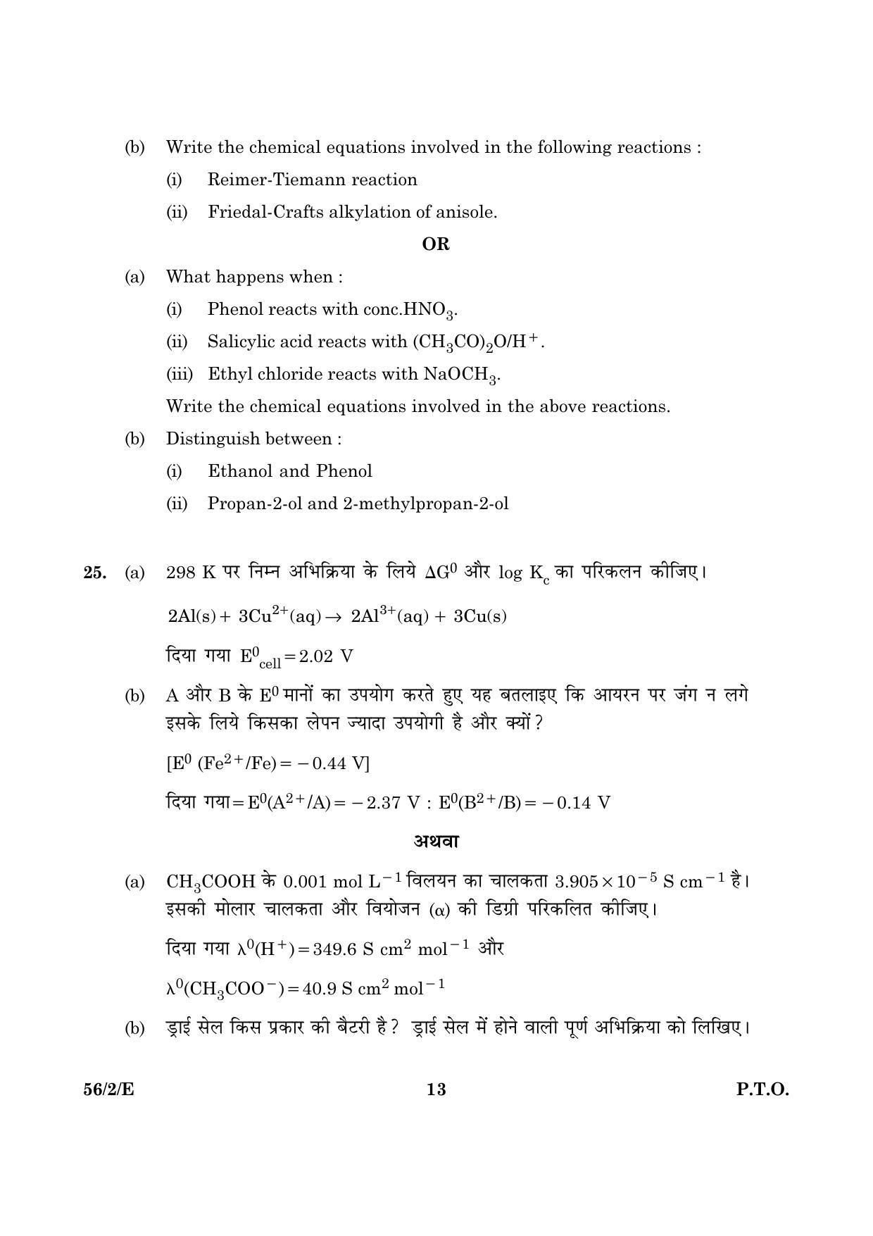 CBSE Class 12 056 Set 2 E Chemistry 2016 Question Paper - Page 13