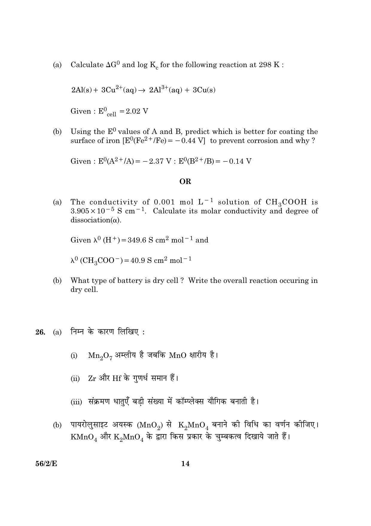 CBSE Class 12 056 Set 2 E Chemistry 2016 Question Paper - Page 14