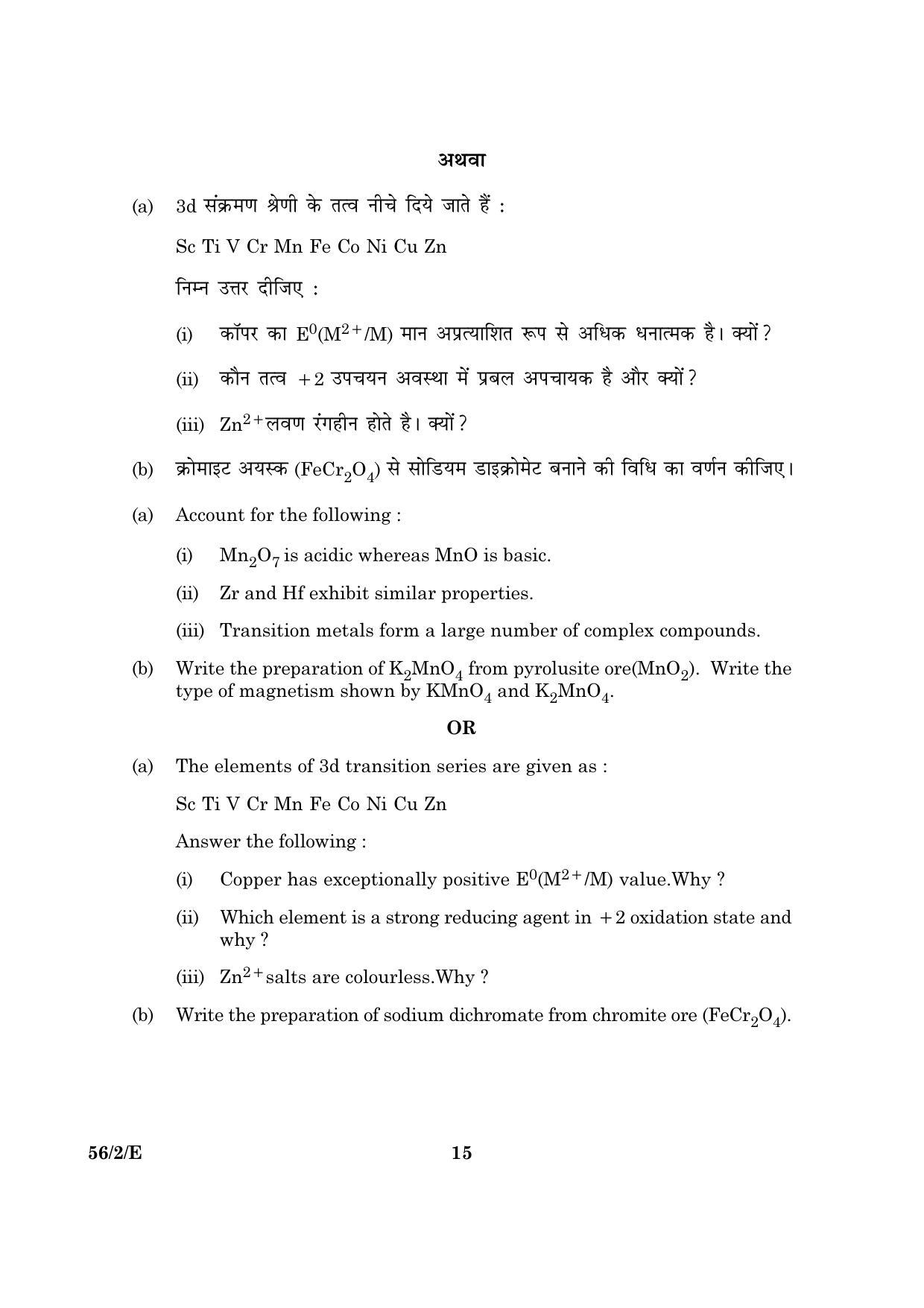 CBSE Class 12 056 Set 2 E Chemistry 2016 Question Paper - Page 15
