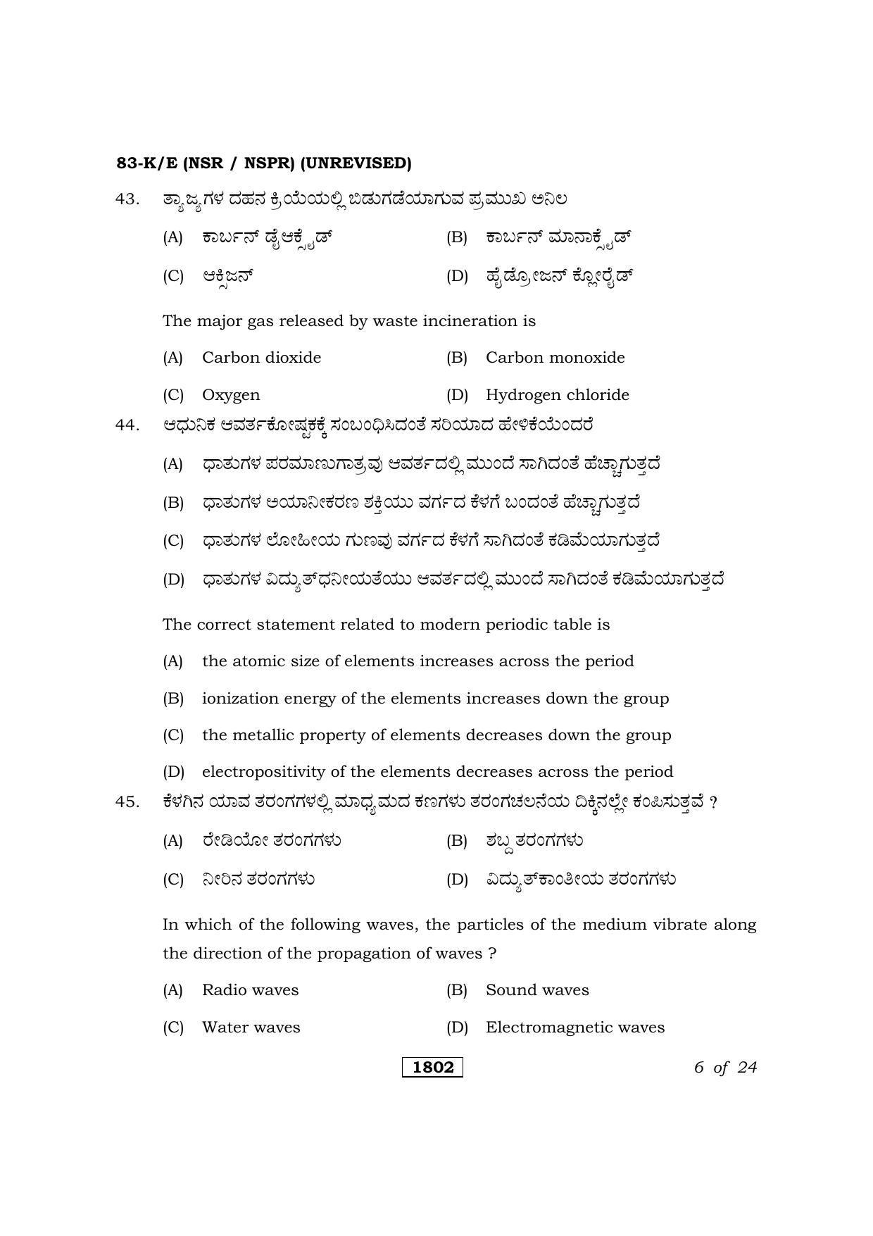 Karnataka SSLC Science Kannada/English Medium (Unrevised) Question Paper 2021 - Page 6